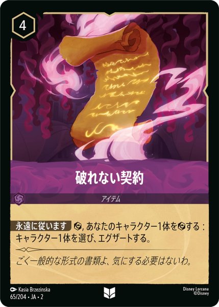 画像1: 破れない契約【U】〈65/204〉(アメジスト) (1)