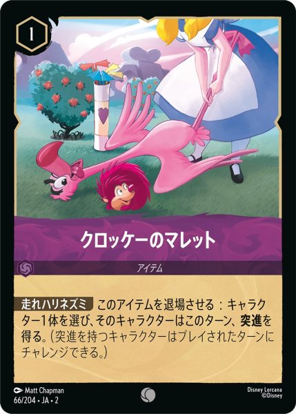 画像1: クロッケーのマレット【C】〈66/204〉(アメジスト) (1)