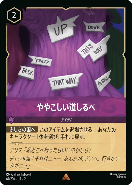 画像1: ややこしい道しるべ【R】〈67/204〉(アメジスト) (1)