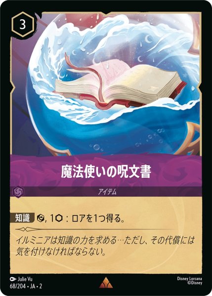 画像1: 魔法使いの呪文書【R】〈68/204〉(アメジスト) (1)