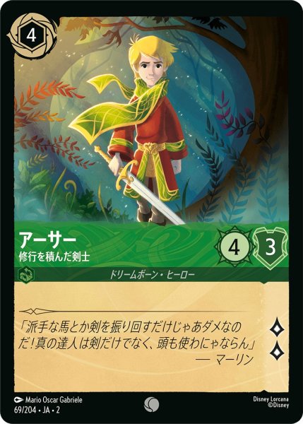 画像1: アーサー - 修行を積んだ剣士【C】〈69/204〉(エメラルド) (1)