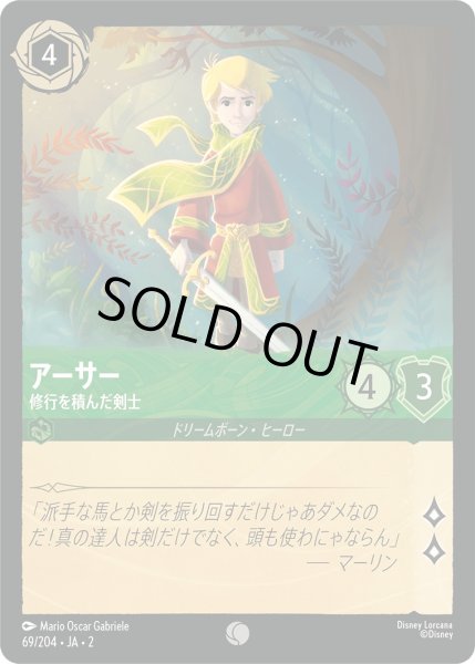 画像1: アーサー - 修行を積んだ剣士【C】〈69/204〉(エメラルド) [Foil] (1)