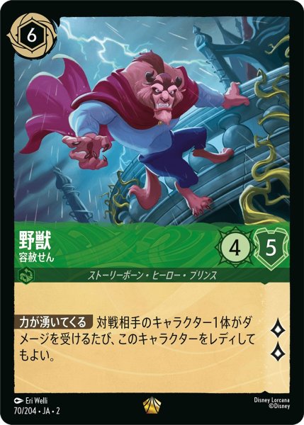 画像1: 野獣 - 容赦せん【L】〈70/204〉(エメラルド) (1)