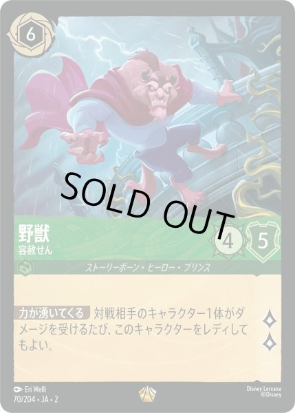 画像1: 野獣 - 容赦せん【L】〈70/204〉(エメラルド) [Foil] (1)
