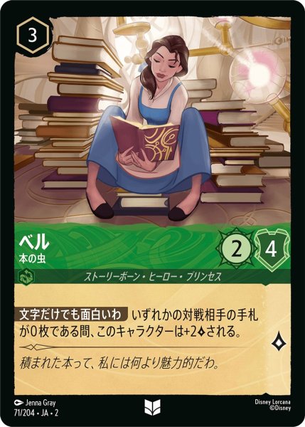 画像1: ベル - 本の虫【U】〈71/204〉(エメラルド) (1)
