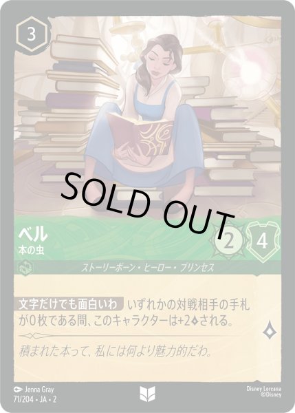 画像1: ベル - 本の虫【U】〈71/204〉(エメラルド) [Foil] (1)