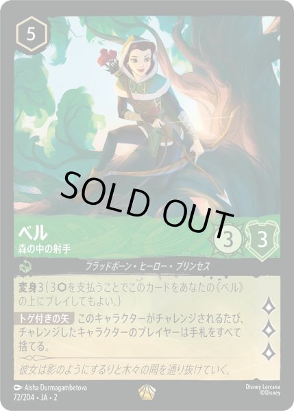 画像1: ベル - 森の中の射手【L】〈72/204〉(エメラルド) [Foil] (1)