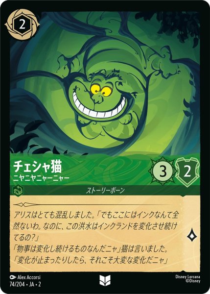 画像1: チェシャ猫 - ニヤニヤニャーニャー【U】〈74/204〉(エメラルド) (1)