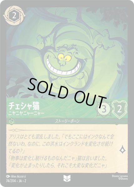 画像1: チェシャ猫 - ニヤニヤニャーニャー【U】〈74/204〉(エメラルド) [Foil] (1)