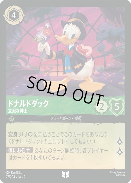 画像1: ドナルドダック - 立派な紳士【U】〈77/204〉(エメラルド) [Foil] (1)