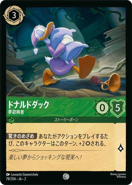画像1: ドナルドダック - 夢遊病者【C】〈78/204〉(エメラルド) (1)