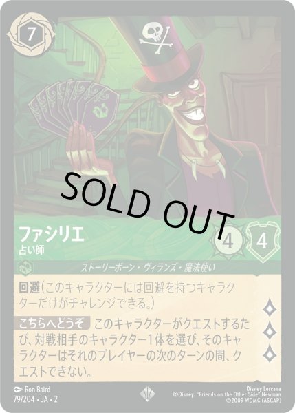 画像1: ファシリエ - 占い師【SR】〈79/204〉(エメラルド) [Foil] (1)