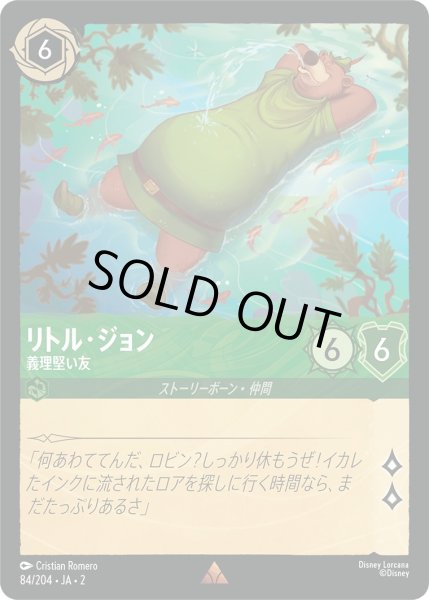 画像1: リトル・ジョン - 義理堅い友【R】〈84/204〉(エメラルド) [Foil] (1)