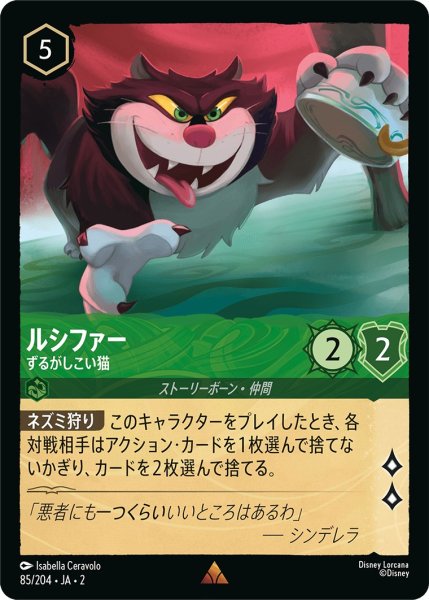 画像1: ルシファー - ずるがしこい猫【R】〈85/204〉(エメラルド) (1)