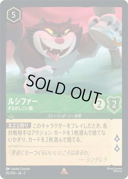 画像1: ルシファー - ずるがしこい猫【R】〈85/204〉(エメラルド) [Foil] (1)