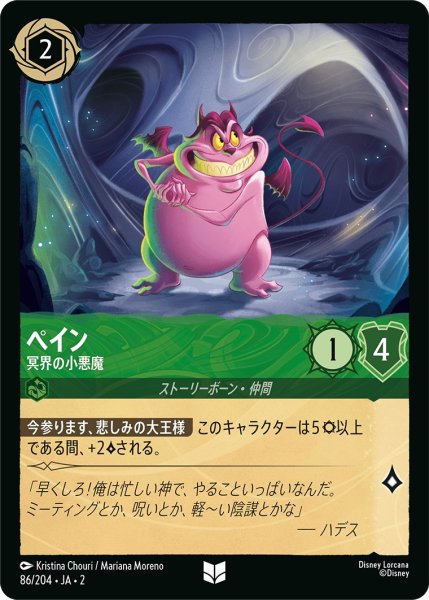 画像1: ペイン - 冥界の小悪魔【U】〈86/204〉(エメラルド) (1)