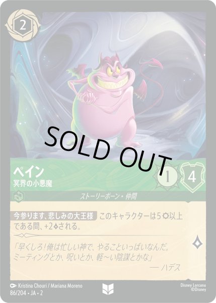 画像1: ペイン - 冥界の小悪魔【U】〈86/204〉(エメラルド) [Foil] (1)