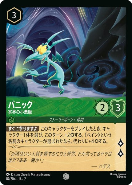 画像1: パニック - 冥界の小悪魔【C】〈87/204〉(エメラルド) (1)