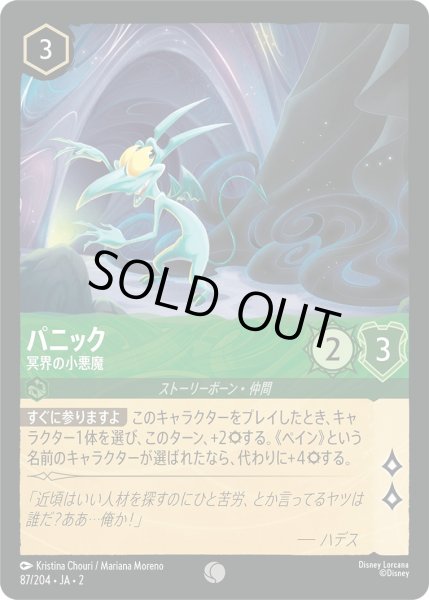 画像1: パニック - 冥界の小悪魔【C】〈87/204〉(エメラルド) [Foil] (1)
