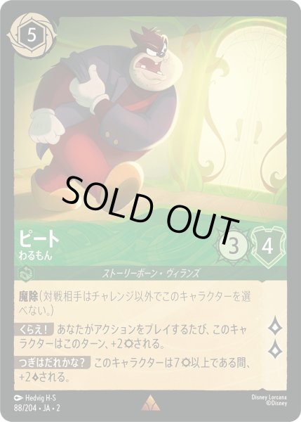 画像1: ピート - わるもん【R】〈88/204〉(エメラルド) [Foil] (1)