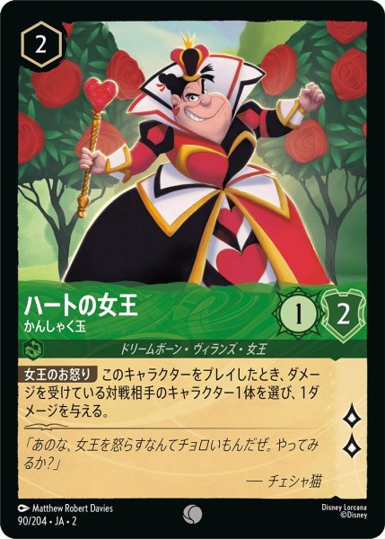 画像1: ハートの女王 - かんしゃく玉【C】〈90/204〉(エメラルド) (1)