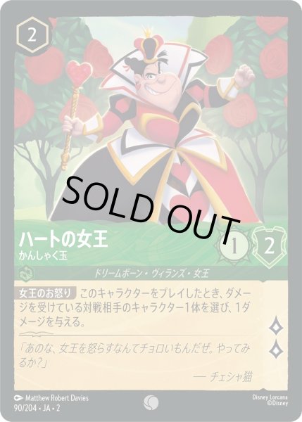 画像1: ハートの女王 - かんしゃく玉【C】〈90/204〉(エメラルド) [Foil] (1)