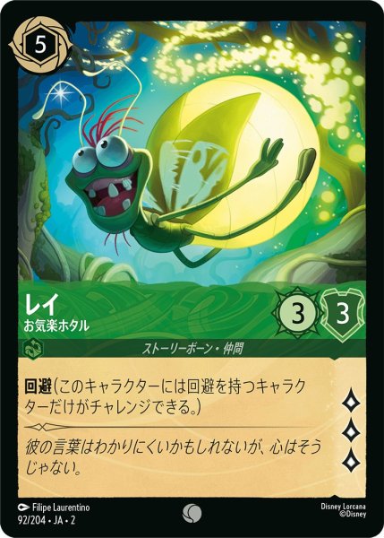 画像1: レイ - お気楽ホタル【C】〈92/204〉(エメラルド) (1)