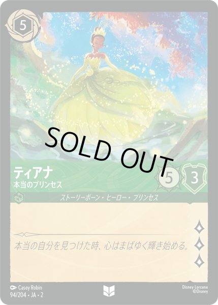 画像1: ティアナ - 本当のプリンセス【U】〈94/204〉(エメラルド) [Foil] (1)