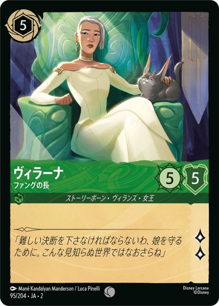 画像1: ヴィラーナ - ファングの長【C】〈95/204〉(エメラルド) (1)