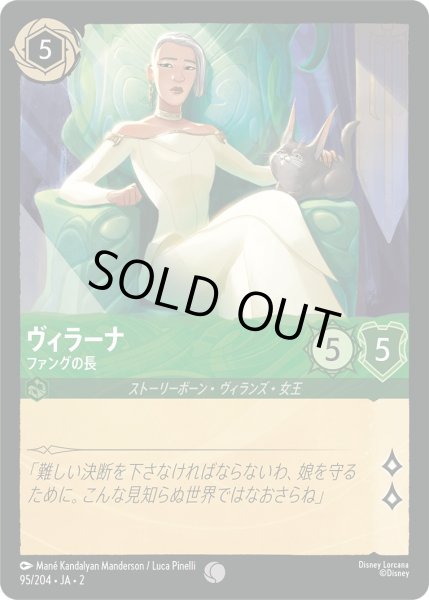 画像1: ヴィラーナ - ファングの長【C】〈95/204〉(エメラルド) [Foil] (1)