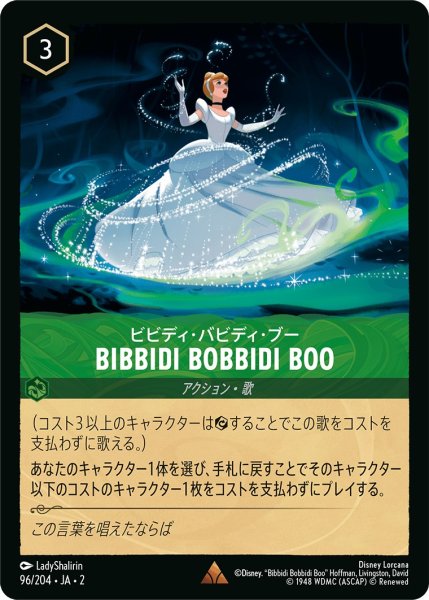 画像1: ビビディ・バビディ・ブー - Bibbidi Bobbidi Boo【R】〈96/204〉(エメラルド) (1)