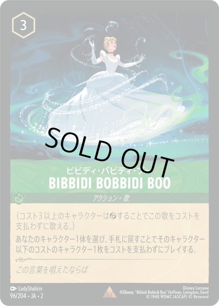 画像1: ビビディ・バビディ・ブー - Bibbidi Bobbidi Boo【R】〈96/204〉(エメラルド) [Foil] (1)