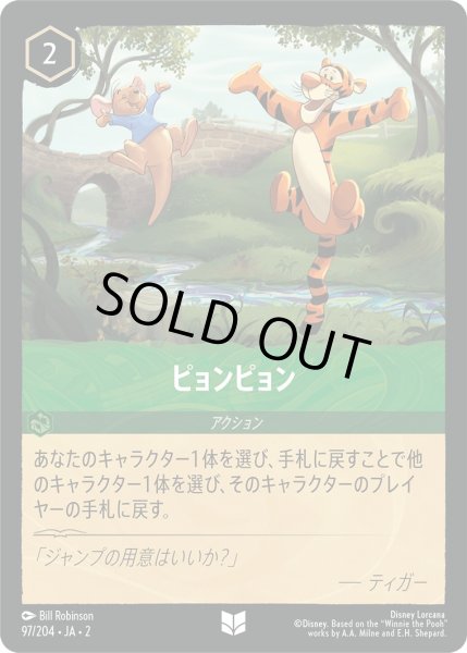 画像1: ピョンピョン【U】〈97/204〉(エメラルド) [Foil] (1)