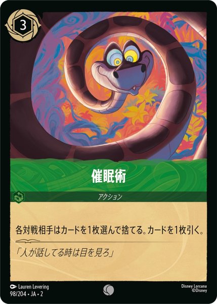画像1: 催眠術【C】〈98/204〉(エメラルド) (1)