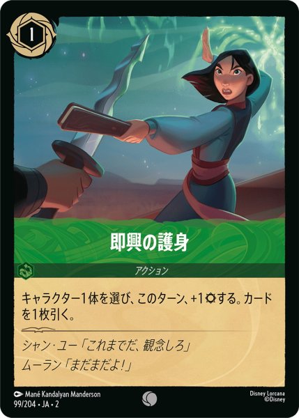 画像1: 即興の護身【C】〈99/204〉(エメラルド) (1)