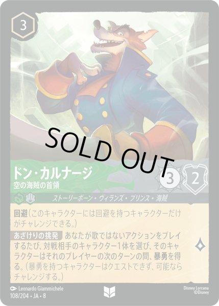 画像1: ドン・カルナージ - 空の海賊の首領【UC】〈108/204〉 (エメラルド／スティール)FOIL (1)