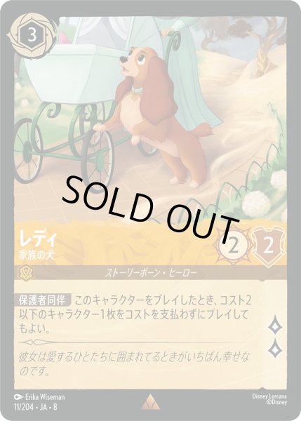 画像1: レディ - 家族の犬【R】〈11/204〉 (アンバー)FOIL (1)