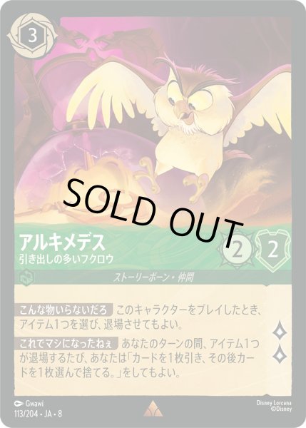 画像1: アルキメデス - 引き出しの多いフクロウ【R】〈113/204〉 (エメラルド)FOIL (1)
