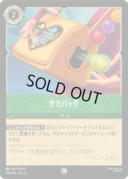 画像1: ケミバッグ【C】〈119/204〉 (エメラルド)FOIL (1)
