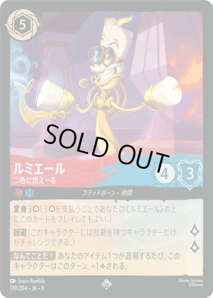 画像1: ルミエール - 二色に燃えーる【SR】〈139/204〉 (ルビー／サファイア)FOIL (1)