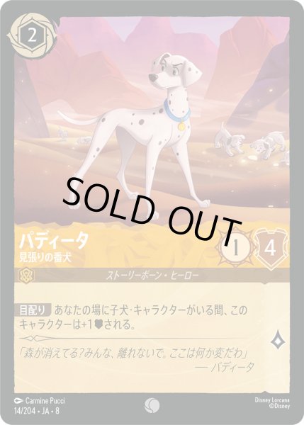 画像1: パディータ - 見張りの番犬【C】〈14/204〉 (アンバー)FOIL (1)