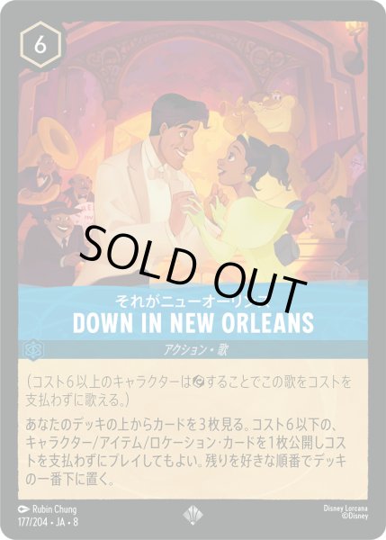 画像1: DOWN IN NEW ORLEANS（それがニューオーリンズ）【SR】〈177/204〉 (サファイア) (1)
