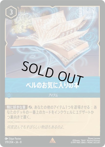画像1: ベルのお気に入りの本【R】〈179/204〉 (サファイア)FOIL (1)