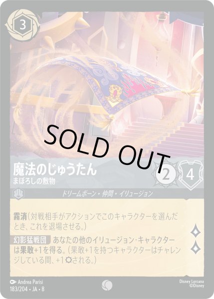 画像1: 魔法のじゅうたん - まぼろしの敷物【C】〈183/204〉 (スティール)FOIL (1)