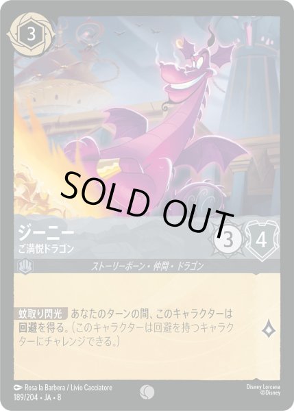 画像1: ジーニー - ご満悦ドラゴン【C】〈189/204〉 (スティール) (1)
