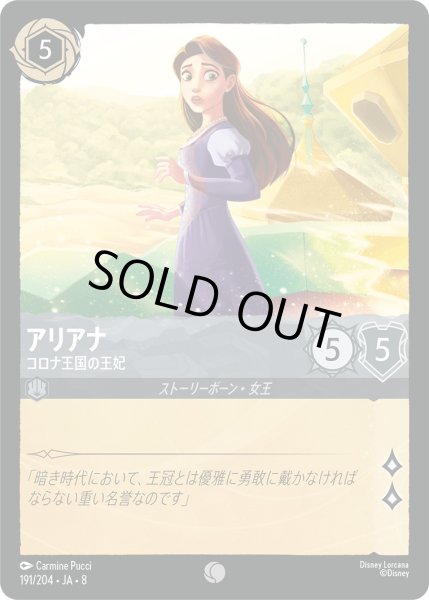 画像1: アリアナ - コロナ王国の王妃【C】〈191/204〉 (スティール)FOIL (1)