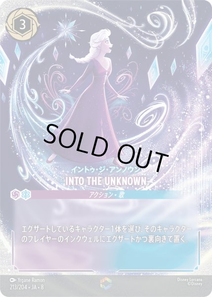 画像1: INTO THE UNKNOWN（イントゥ・ジ・アンノウン） - イントゥ・ジ・アンノウン【EN】〈213/204〉 (アメジスト／サファイア) (1)
