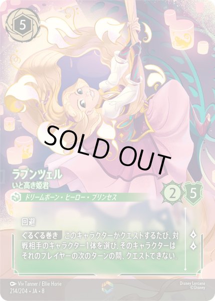 画像1: ラプンツェル - いと高き姫君【EN】〈214/204〉 (エメラルド) (1)