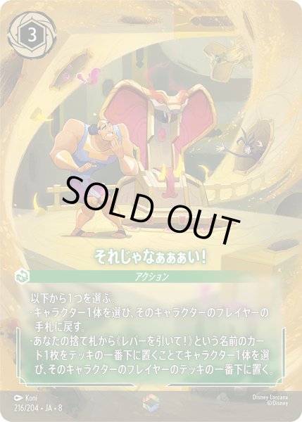 画像1: それじゃなぁぁぁい！【EN】〈216/204〉 (エメラルド) (1)