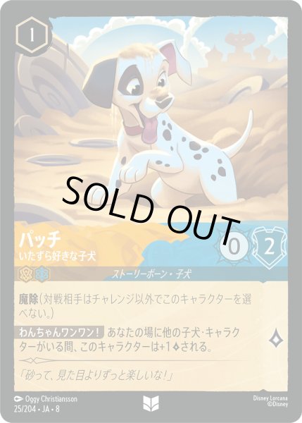 画像1: パッチ - いたずら好きな子犬【UC】〈25/204〉 (アンバー／サファイア)FOIL (1)